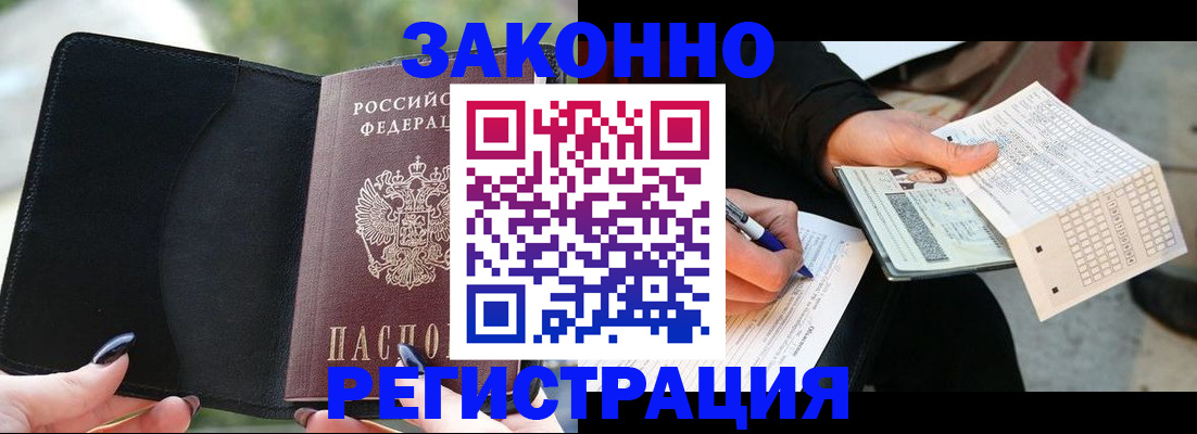 временная регистрация гарантия в Павлово