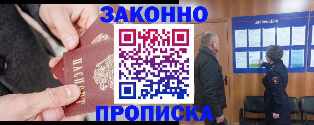 прописка регистрация в Павлово