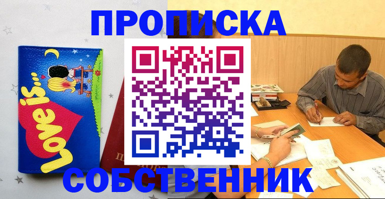 прописка регистрация в Павлово